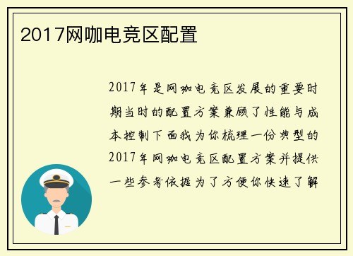 2017网咖电竞区配置